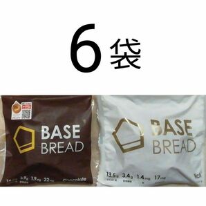 ベースブレッドチョコレート＆リッチ計6袋セット　BASE BREAD BASE FOOD ベースフード