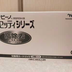 トレビーノカセッティ シリーズ 東レ 交換用 高除去　MKC.MX2J-ZR