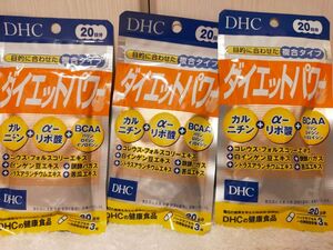 割安 3袋【DHC ダイエットパワー　20日分】即日発送