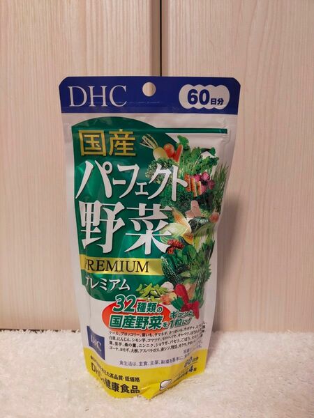 １袋　即発送【DHC 国産パーフェクト野菜プレミアム 60日分】