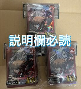 遊戯王 OCG カードプロテクター 十代&ユベル 3つセット
