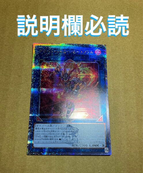 遊戯王 OCG デコード・トーカー・ヒートソウル 25thシークレットレア