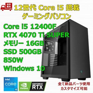 第12世代 i5 12400F/RTX4070Ti SUPER/H610/M.2 SSD 500GB/メモリ16GB/850W