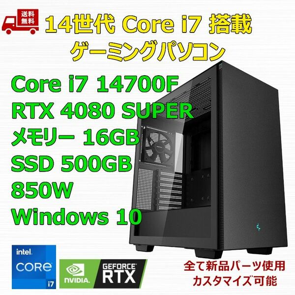 第14世代 i7 14700F/RTX4080 SUPER/B760/M.2 SSD 500GB/メモリ16GB/850W