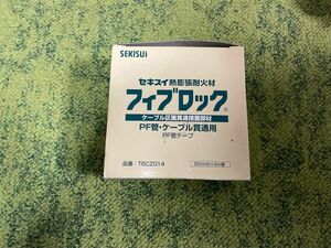 大臣認定シール付　積水化学 フィブロック PF管用テープ TBCZ014 PF巻テープ