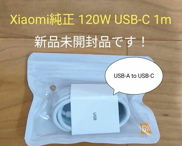 3個です。新品未開封　Xiaomi 120W USB-C 充電ケーブル 1m