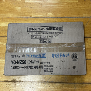 新品 YG-NZ50 シルバー 9.5EX耐力壁専用釘 ワイヤ連結NZ50釘