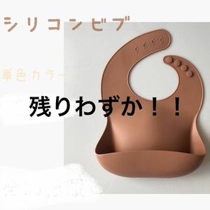 シリコンビブ　お食事エプロン　ポケット付き　ベビーキッズ　ピンクブラウン