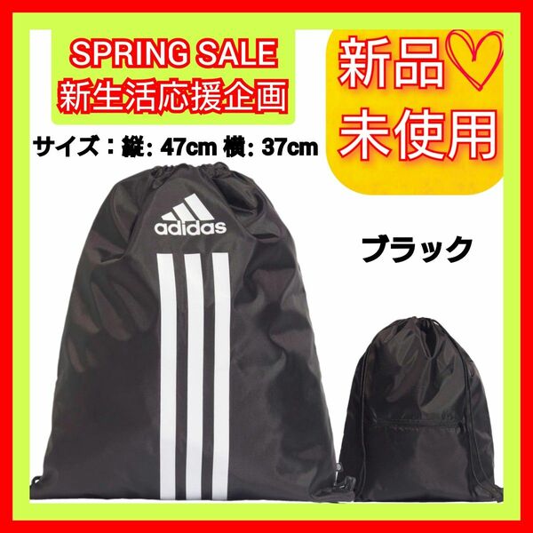 [カテゴリー変更可]未開封品 黒 adidas パワー ジムサック 新品未使用 タグ付き 背面ジップ付きポケット アディダス