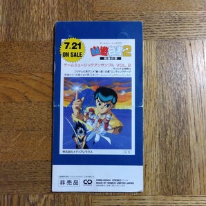 幽遊白書スーパーファミコン ゲーム CD 非売品の画像2