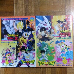 東映アニメフェア パンフレット　ドラゴンボールZ 幽遊白書　スラムダンク ダイの大冒険