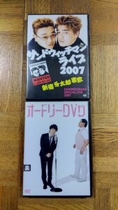 サンドウィッチマン　オードリー　DVD