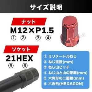 ホイールナット m12 P1.5 赤 ヘプタゴン 7角 ロックナット スチール カバー 盗難防止 キャップ ソケット ニッサン スバル スズキの画像6