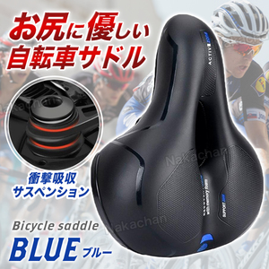 サドル 自転車 レザー 防水 快適 クッション サポート 衝撃 吸収 お尻 痛くない 交換 通気性 反射 肉厚 おしゃれ サスペンション 青