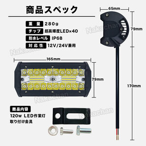 LED ledワークライト 作業灯 防水 24V 12V 120Ｗ 投光器 2個 重機 トラック 補助灯 デッキライト 農業機械 集魚灯 船舶ランプ 白 ホワイトの画像10