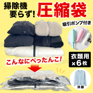 圧縮袋 衣類 布団 ふとん 旅行 コンパクト セット 簡単 アウトドア ポンプ ダブル 保管 透明 防湿 衣替 大きい 防ダニ 繰り返し 掃除機不要