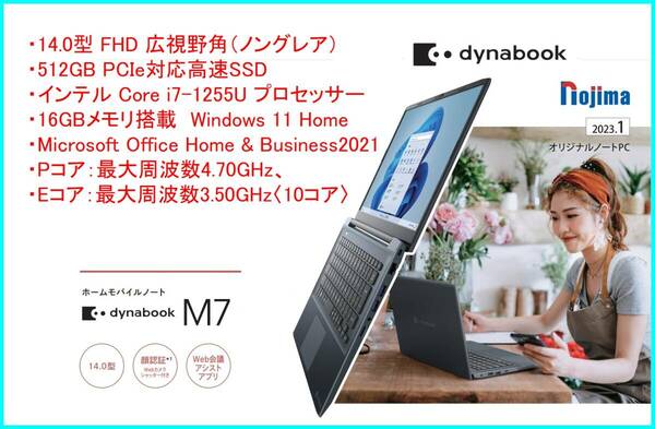 【お買い得大特価】【新品未使用・箱のみ開封】◇dynabook M7/V　P1M7VNEL◇