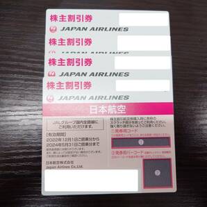 ☆ JAL株主割引券4枚セット 有効期限2024年5月31日まで ☆の画像1