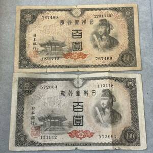 [ first come, first served ]2 pieces set 4 next 100 jpy .100 jpy .. virtue futoshi . old note old . old . Japan Bank ticket 