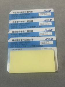 ANA株主優待券　有効期限2024年5月31日　4枚セット 番号通知のみ 全日空