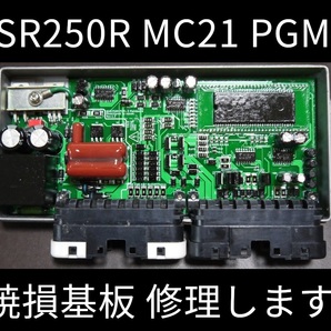 NSR250R MC21 PGM PGM-3 PGM-III 修理サービス ①