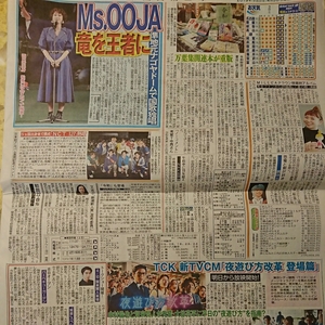 2019.4/3新聞記事 Ms.OOJA賀来賢人大谷亮平中村倫也綱啓永NCT127