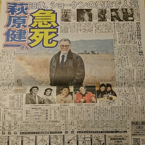 2019.3/29新聞記事 萩原健一