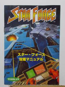 STAR FORCE (スターフォース)攻略マニュアル テーカン 