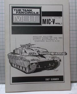 資料同人誌 MIC-V vol.3　1987年