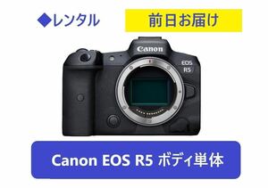 ◆レンタル◆5/2到着-5/5ご返却発送◆Canon EOS R5ボディ/CFexpress128GB/リーダー付、RF70-200mm F2.8