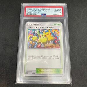 【psa10】　チャンピオンズフェスティバル　2018 世界大会　プロモ　ピカチュウ　SM-P　ポケモンカード　ポケカ