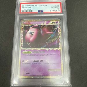 PSA10 ポケモンカード ミュウ グレート LL 018/040 ロストリンク 鑑定品 LEGEND