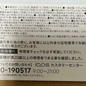 即決 送料無料 ／ アイコス IQOSイルマi IQOSイルマiワン ローソン限定 2000円割引券の画像3