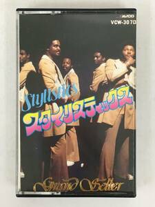 ■□U805 THE STYLISTICS スタイリスティックス BEST COLECTION ベスト・コレクション カセットテープ□■