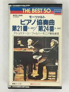 #*U841mo-tsaruto/ piano concerto no. 21 number * no. 24 number ashukena-ji cassette tape *#