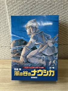 美品　風の谷のナウシカ 全7巻セット アニメージュ コミックス ワイド判 ジブリ 宮崎駿