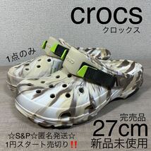 1円スタート売切り 新品未使用 クロックス オール テレイン マーブル クロッグ crocs ALL TERRAIN MARBLED CLOG サンダル 27cm 完売品_画像1