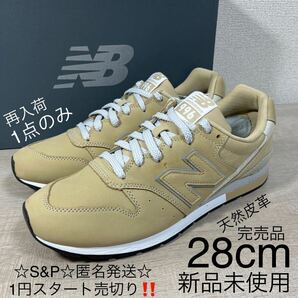 1円スタート売切り 新品未使用 New Balance ニューバランス 996 箱付き ベージュ オールレザー 完売 人気カラー 28cm 革 希少 CM996の画像1