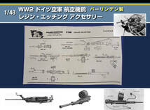 1/48 WW2 ドイツ空軍 航空機銃 レジン・エッチング アクセサリー バーリンデン製_画像3