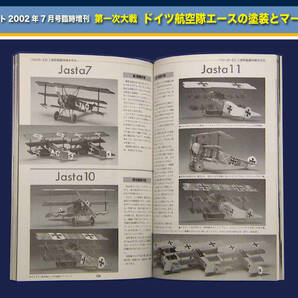 資料本 第一次世界大戦 ドイツ航空隊エースの塗装とマーキング（ モデルアート2002年7月号臨時増刊）の画像8