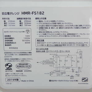Z3158★\～HITACHI/日立 家庭用 電子レンジ フラットタイプ 50-60Hz model:HMR-FS182の画像7