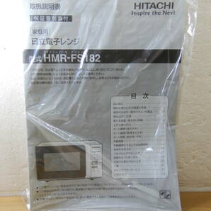 Z3158★\～HITACHI/日立 家庭用 電子レンジ フラットタイプ 50-60Hz model:HMR-FS182の画像8