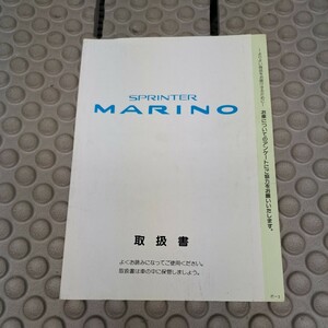  Sprinter Marino owner manual secondhand goods 