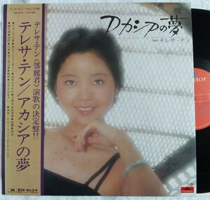 С LP Obi ★ Teresa Ten &lt;Li-Kun&gt; ★ Dream Acacia's Dream ★ Паром ночью, 12 песен ☆ MR-2276 ☆ Beautiful Board