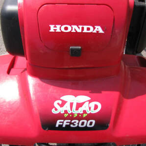 ★中古品★HONDA ホンダ Midship Tiller SALAD サ・ラ・ダ FF300 テーラー フロントロータリー 耕運機 管理機 北海道 札幌市 引取り限定の画像2