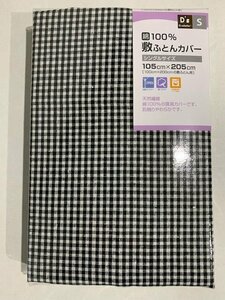 S2 シングル（新品） 綿100％ 敷き布団カバー　敷ふとんカバー　105×205ｃｍ（100×200ｃｍ敷布団用） ※１点のみ