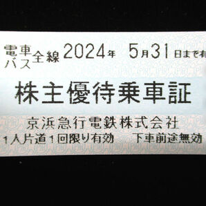 【大黒屋】京急 京浜急行 株主優待乗車証 ☆ 電車・バス全線 30枚 ☆ 2024年5月31日まで ☆ 普通郵便 送料無料の画像2