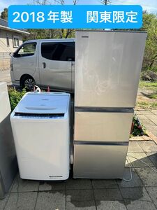 大型洗濯機　大型冷蔵庫　2点セット　2018年製　高年式　生活家電　関東限定