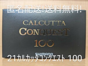 匿名配送！送料無料！ 使用僅か 美品中古 シマノ 21カルカッタコンクエスト 100 ノーマルギア 右ハンドル SHIMANO