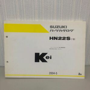 スズキ パーツカタログ keiワークス HN22S 7型の画像1